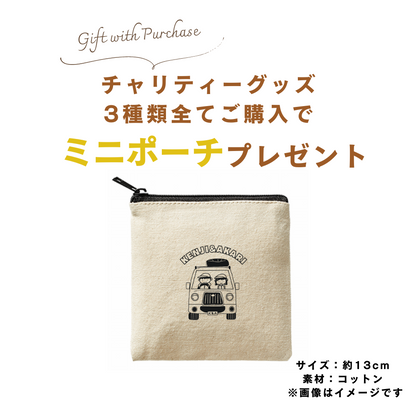 ミニタオル（チャリティー）