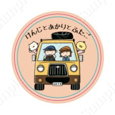 ステッカー【けんじとあかりとふたご】